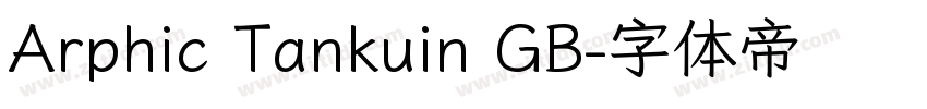 Arphic Tankuin GB字体转换